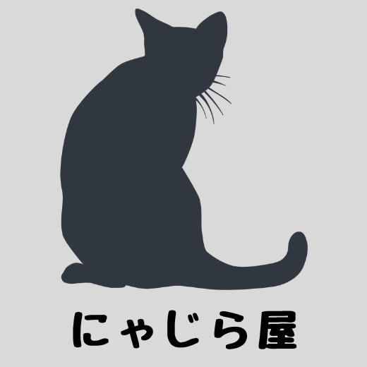 にゃじら屋ロゴ